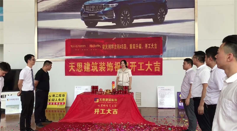 祝賀：安慶利祥吉利4S店，重裝升級(jí)，開工大吉！