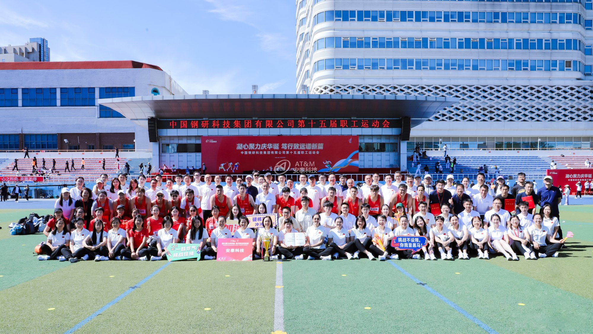 圖21 冠軍！安泰科技蟬聯(lián)中國(guó)鋼研職工運(yùn)動(dòng)會(huì)團(tuán)體總分第一名-1.jpg