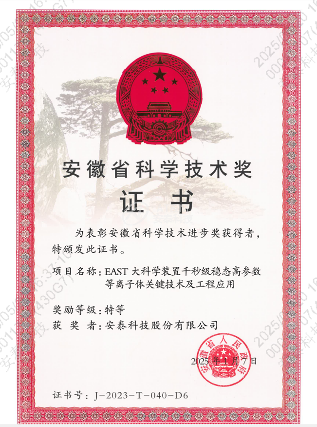 特等獎(jiǎng)！安泰科技核聚變高性能鎢銅部件再獲殊榮